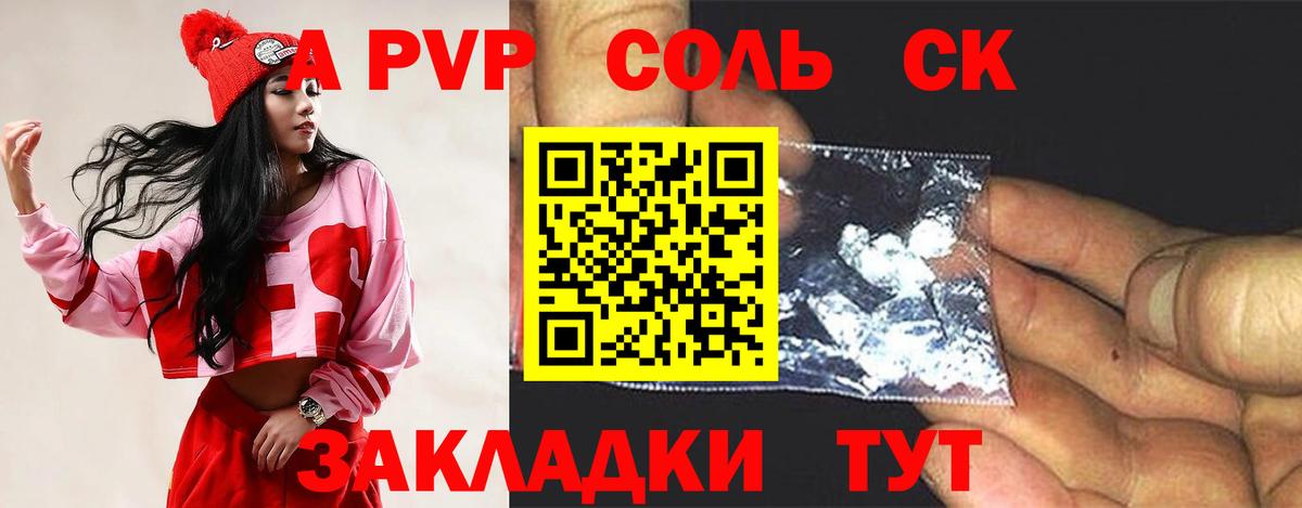 А ПВП СК  A-PVP  А ПВП СК  хочу наркоту  Вход с VPN  Бор 