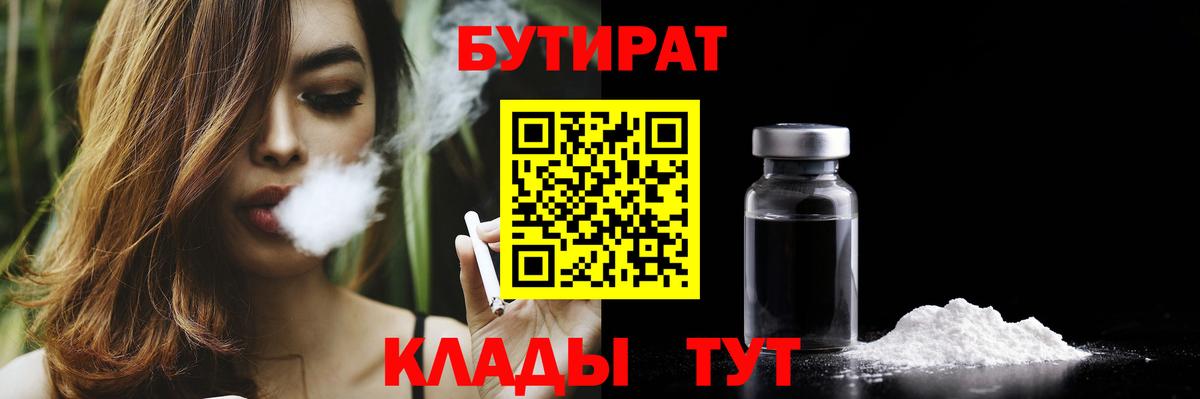 Бутират жидкий экстази  Бутират  Бор  Вход с VPN 