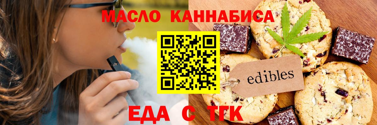 Еда ТГК марихуана Бор