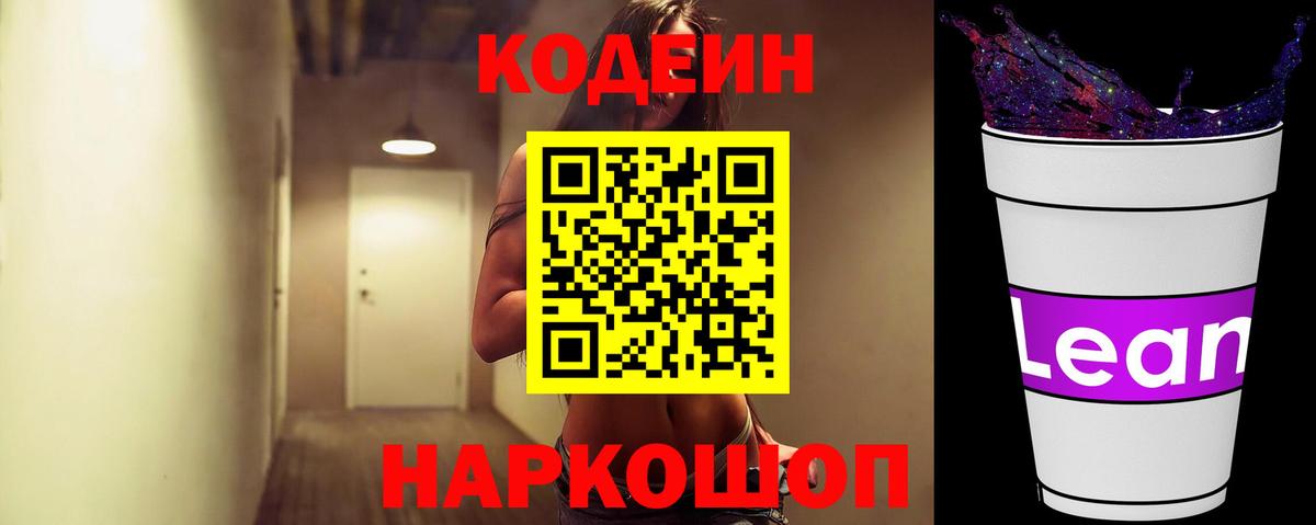 Кодеиновый сироп Lean напиток Lean (лин) Бор