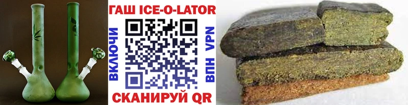 ГАШИШ Ice-O-Lator  магазин    Бор 