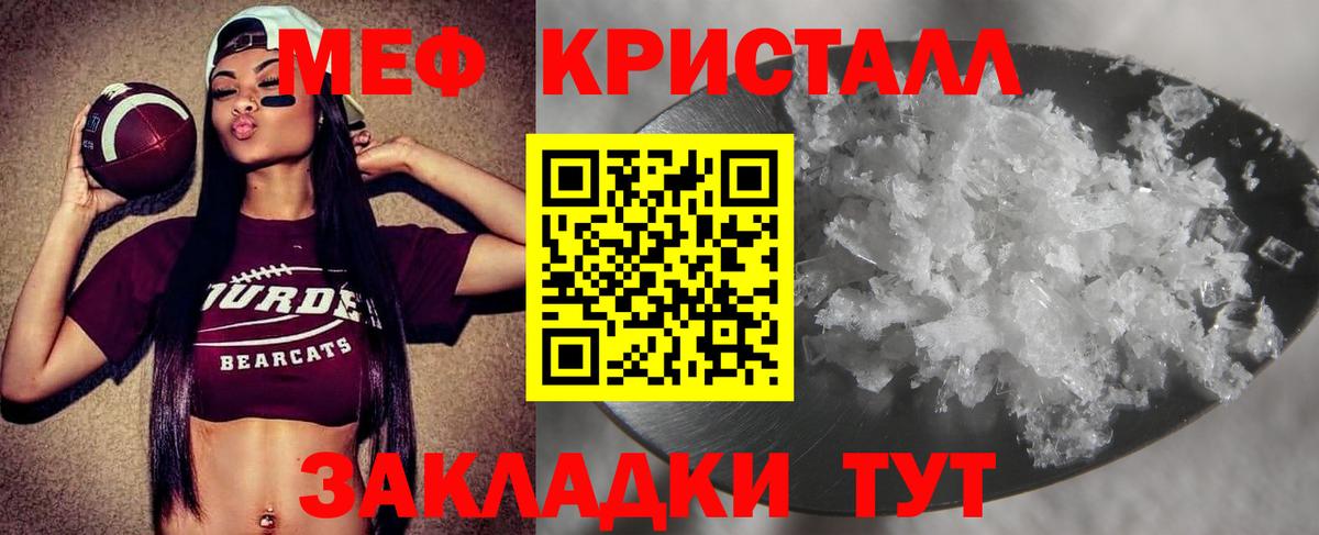 Меф мяу мяу кристаллы Бор