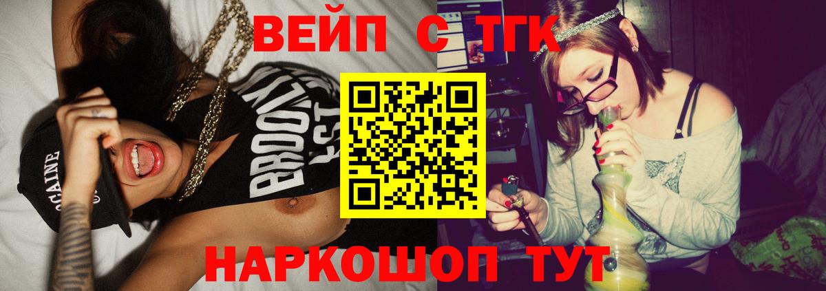 ТГК вейп Бор